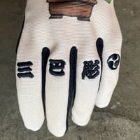 Image 6 of BONSAI GLOVE YUSUKE HAMAMO