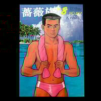 Image 1 of BARAZOKU 1990 #8