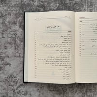 Image 2 of Akhlaq al-Ulema