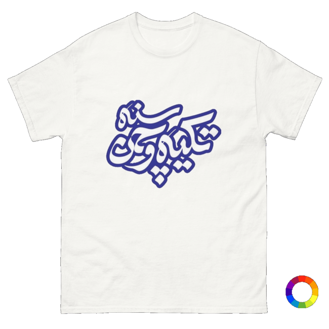 T-Shirt ARABIC