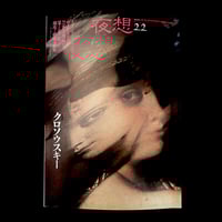 Image 1 of Yaso #22 spécial Klossowski