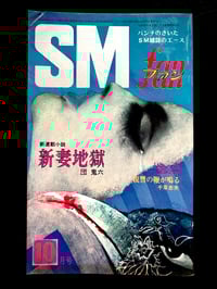 Image 1 of SM FAN 1974 #10