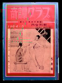 Image 1 of Kitan Club 1964 #5