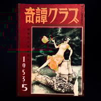 Image 1 of Kitan Club 1953 #5