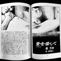 Image 3 of BARAZOKU 1977 #4