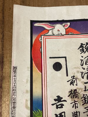 Image of Kintaro /a year of animals lithograph prints (meiji era late 1800-early 1900)