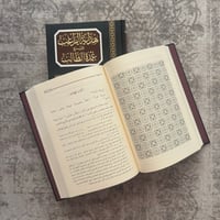 Image 2 of Hidayah ar-Raghib li Sharh Umdat at-Talib