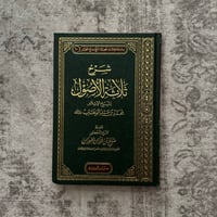 Image 1 of Sharh Thalatha al-Usool - Shaykh Fawzan