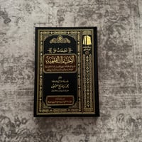 Image 1 of Taʿlīqāt ʿalā al-Ikhtiyārāt al-Fiqhiyyah