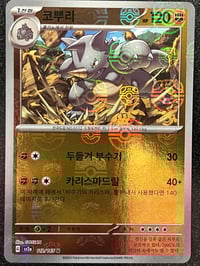 Rhydon 112/165 Korean 151 Master Ball Reverse Holo - Near Mint
