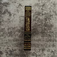 Image 2 of Sharh Aqeedah Tadmuriyyah
