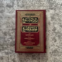 Image 1 of Zaad al Mustaqni