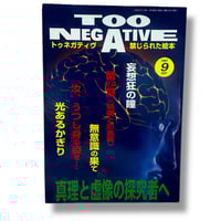 Image 1 of Too negative September 1997