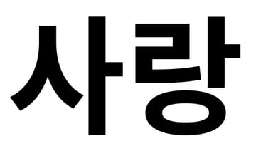 Sarang - 사랑 Home