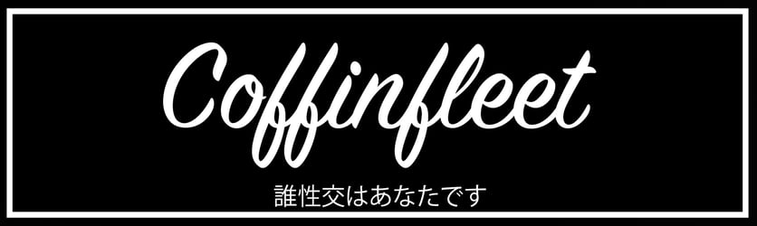 coffinleet.jp