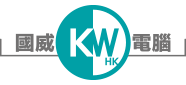 KWPC 國威電腦