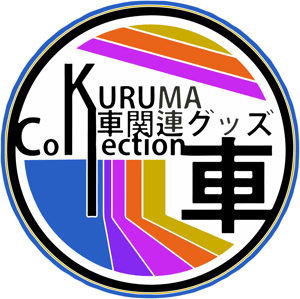 KurumaCollection Home
